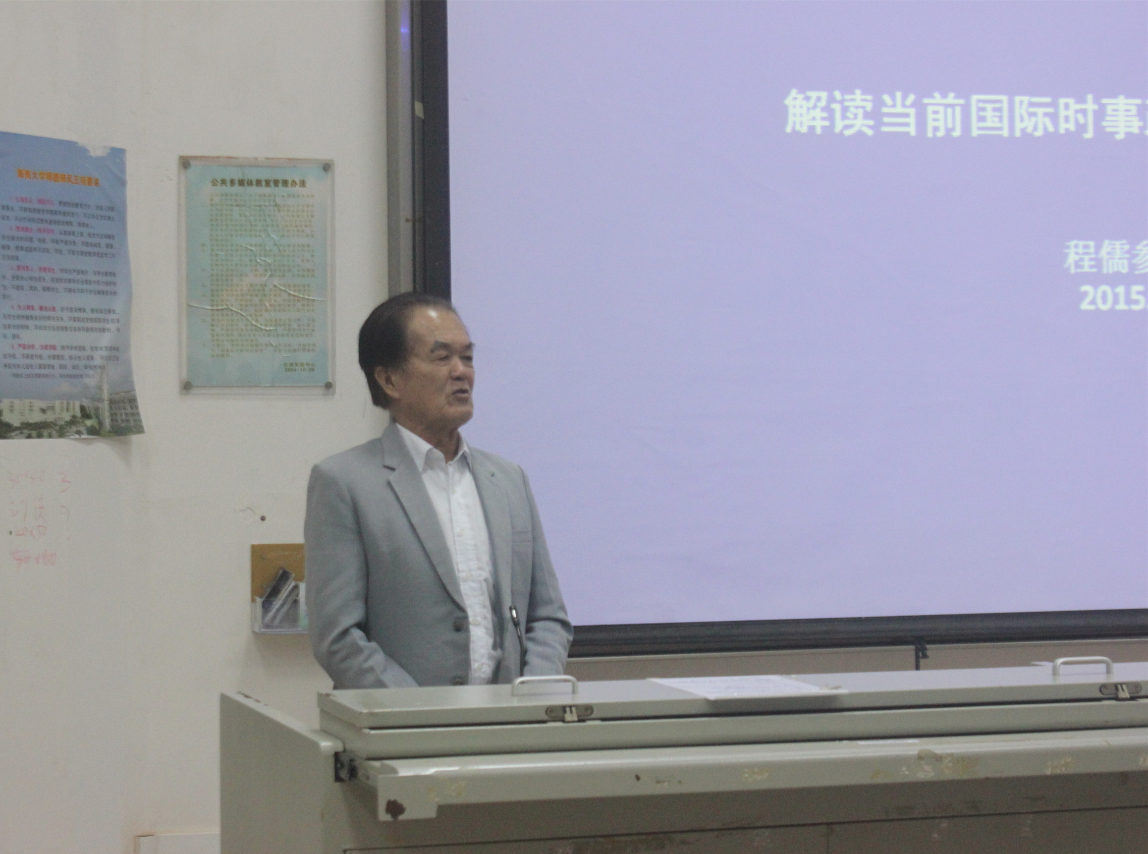 程儒参教授作讲座